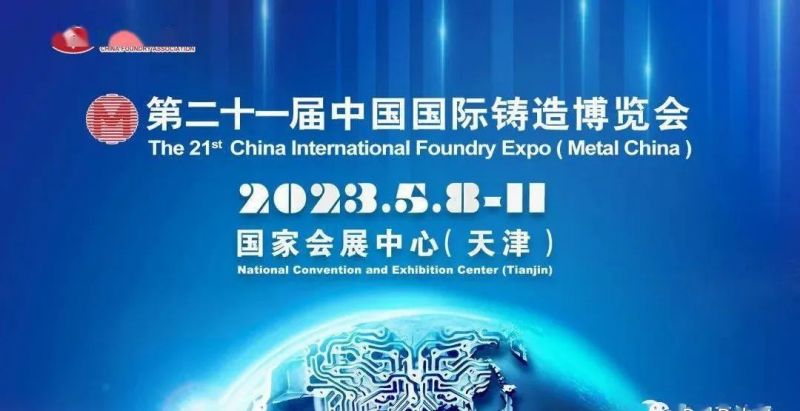常州多博特机器人邀您莅临第二十一届中国国际铸造博览会